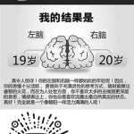 全被“左右脑年龄测试”骗了，程序员破解：都是随机数