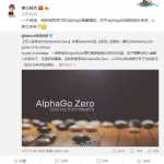 对于新版AlphaGo，柯洁表示人类太多余