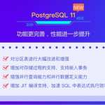 华为云数据库 PostgreSQL 11全新上线