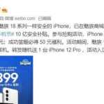 魅族卖iPhone手机方案公布,全TMD是套路