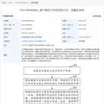 华为公开“隔空手势”相关专利 涉及自动驾驶技术领域
