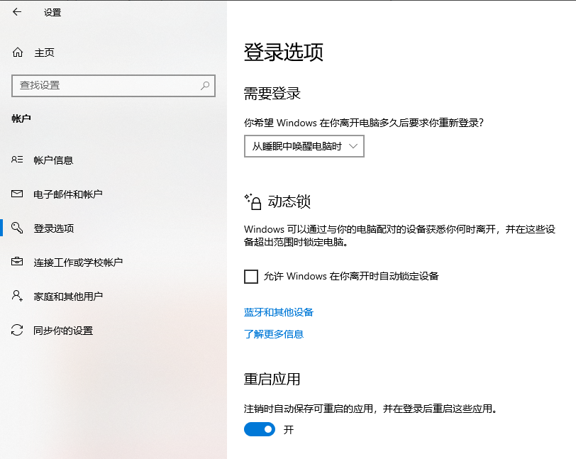 微软 Win10 Build 21359 预览版发布：新增开机后重启应用功能插图1