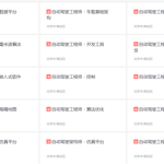 小米大规模发布自动驾驶招聘岗位：汽车研发中心或落户北京