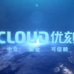 UCloud优刻得优云智联与北京移动战略签约 共同推动工业互联网场景应用