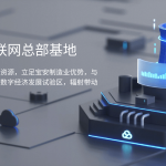 腾讯云WeMake工业互联网平台已服务61万多家工业企业