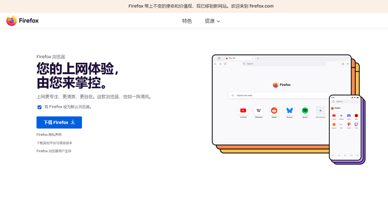 Firefox 中国服务重大调整：9 月 29 日起账户同步功能终止 浏览器服务不受影响
