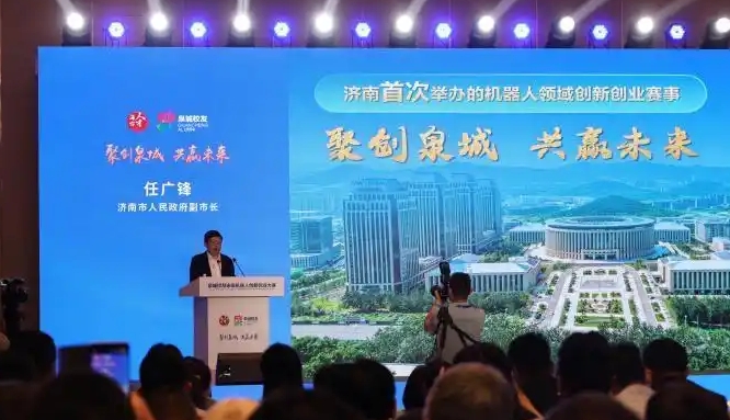 济南上演机器人“巅峰对决”，185个创新项目共绘产业新图景