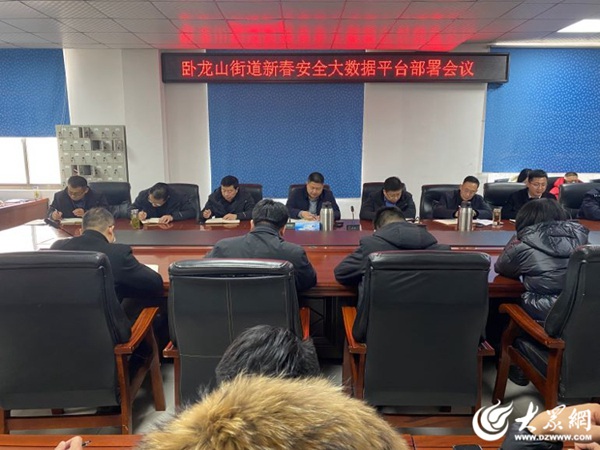 嘉祥县卧龙山街道依托大数据平台全力以赴保障新春安全