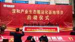 助力经济高质量发展 渲和产业生态圈沾化项目盛大启动