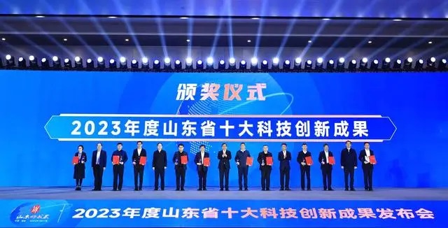 2023年山东十大科技创新成果发布