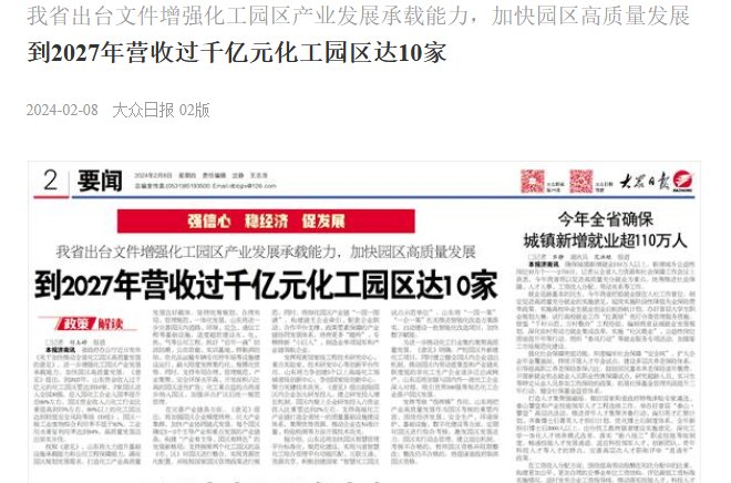 山东增强化工园区产业发展承载能力，加快园区高质量发展