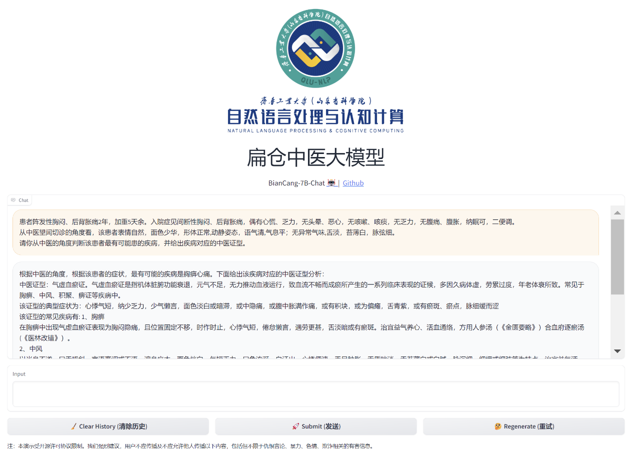 计算学部联合山东省中医院发布扁仓中医大模型插图