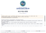 计算学部联合山东省中医院发布扁仓中医大模型
