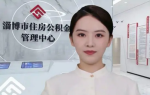 淄博公积金“数字人”智能客服上线