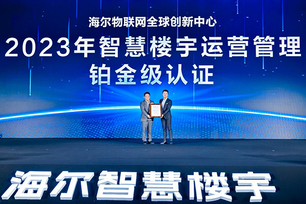 这3大差异化新科技，助力海尔智慧楼宇持续领跑插图2