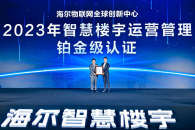 这3大差异化新科技，助力海尔智慧楼宇持续领跑