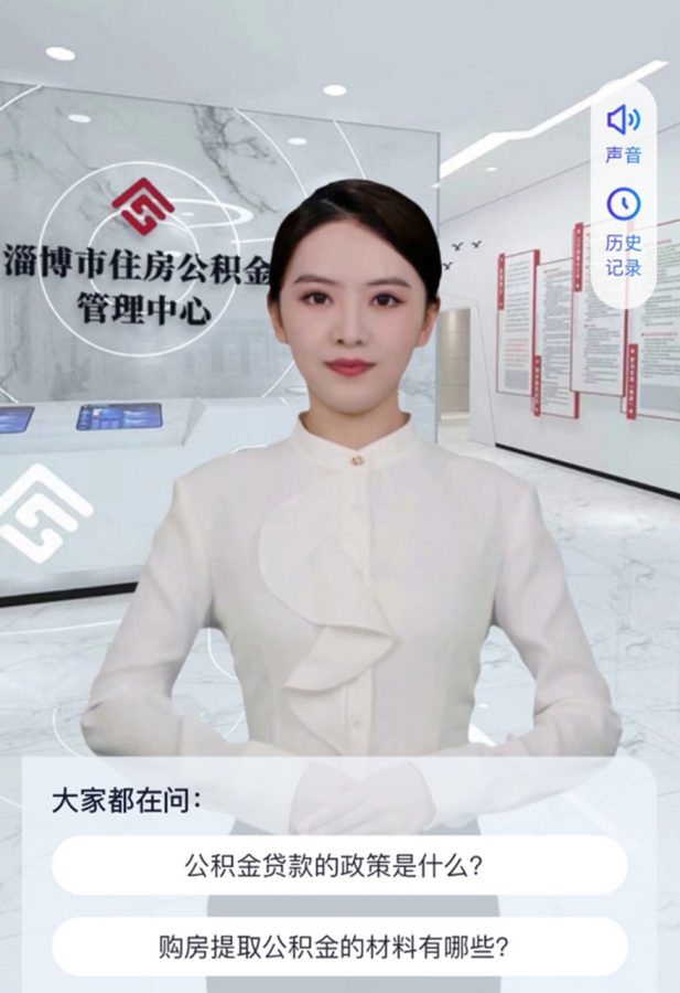 淄博公积金“数字人”智能客服上线
