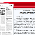 相关领域系列突破入选“山东好成果” 济南高新区着力发展量子信息技术