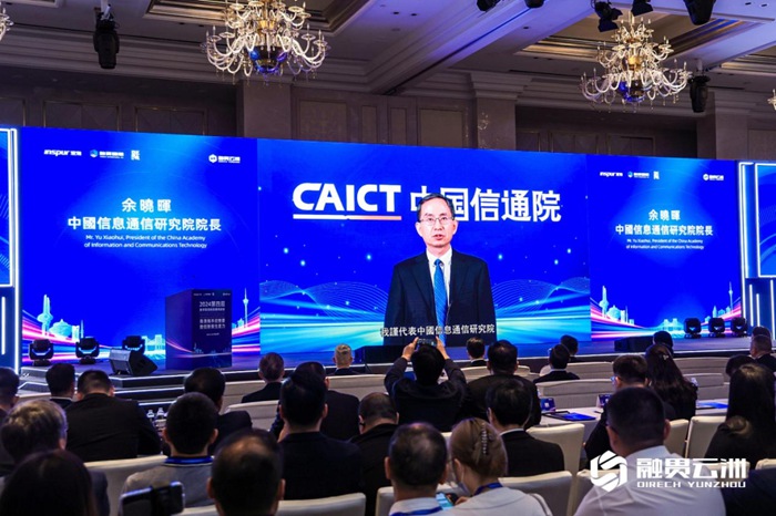 中国信通院余晓晖：“星火·链网” 为鲁澳数字贸易高质量发展提供有力支撑