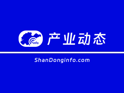 山东菏泽构建全域视联感知网