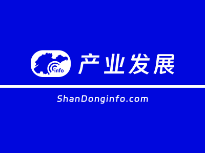 济南高新区力争空天信息规上企业数量达到80家