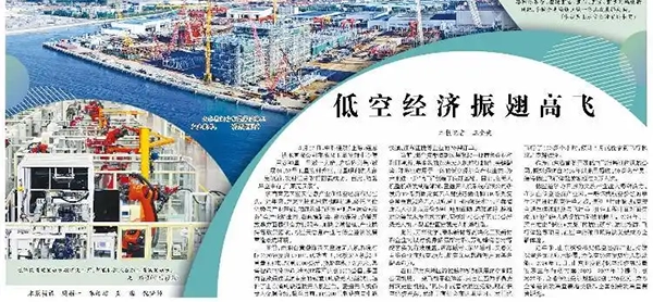 经济日报关注山东：低空经济振翅高飞插图
