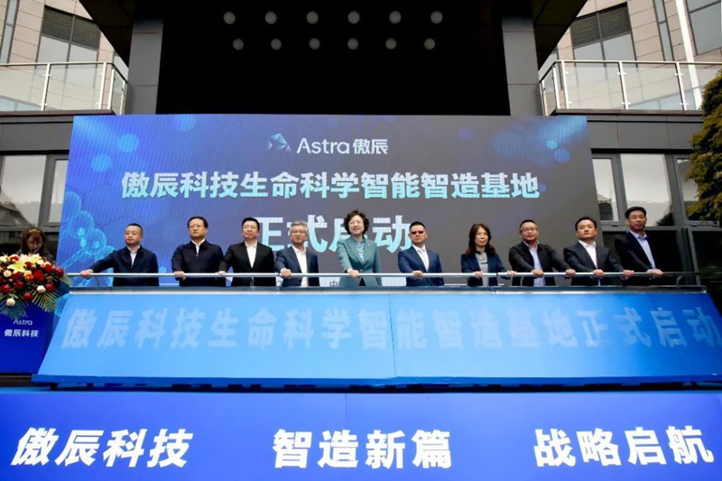 傲辰科技与瑞孚迪、美国LOGAN公司战略合作签约暨傲辰科技生命科学智能智造基地启动仪式在青岛高新区举行插图