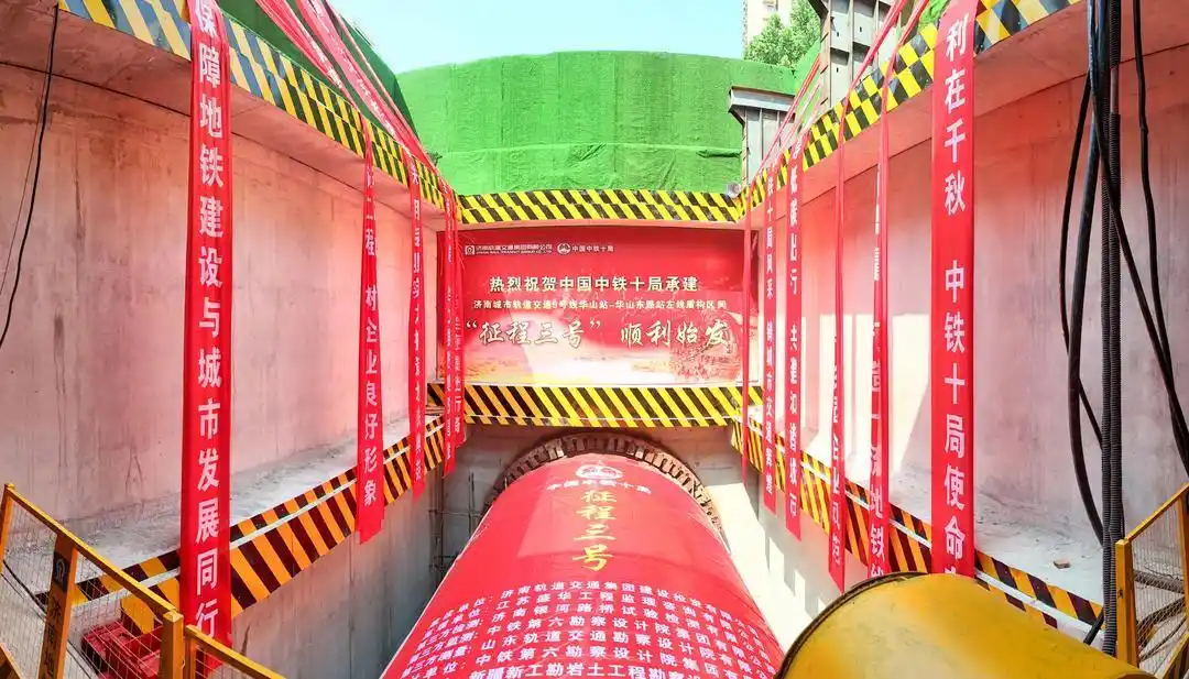 济南地铁9号线一期华华区间左线盾构顺利始发