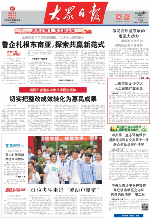 大众日报|山东将新设10亿元人工智能产业基金