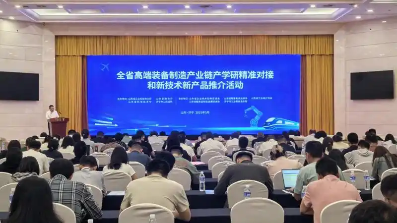 山东省高端装备制造产业链产学研精准对接和新技术新产品推介活动举办
