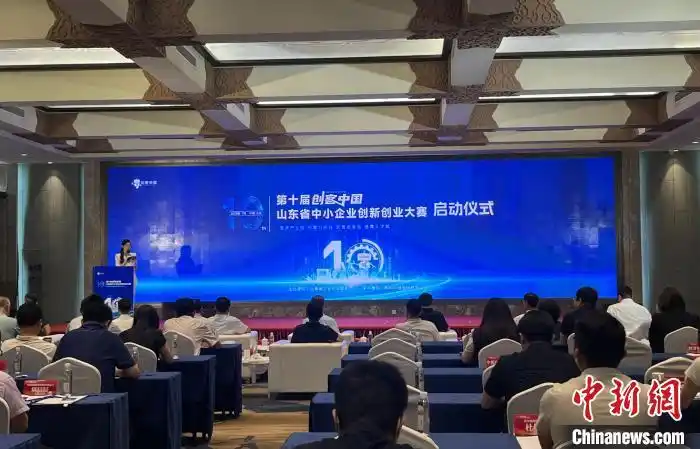 山东省中小企业齐聚济南 共话创新突围路径