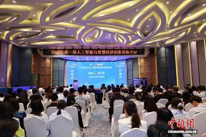 2026首届人工智能与智慧经济大会在济南举办,260余位专家共话AI新未来插图 2026首届人工智能与智慧经济大会在济南举办,260余位专家共话AI新未来插图