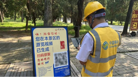 山东移动智慧技术赋能曲阜文旅：让儒家文化体验更生动便捷